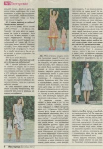 Зоя Вулвич,  дизайнер вязаной одежды в журнале "Мастерица" за декабрь 2012