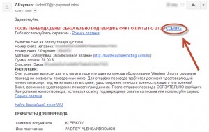 Пример письма от Z-Payment при заказе с оплатой через Western Union на сайте вязания Зои Вулвич