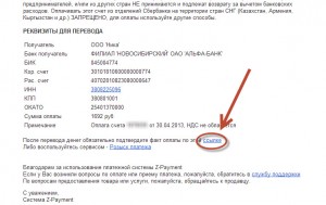 Пример письма от Z-Payment при заказе с оплатой прямым банковским переводом на сайте вязания Зои Вулвич