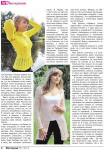 Статья участниц конкурса вязания «Связанный образ весны 2014» в журнале «Мастерица», вязание на спицах