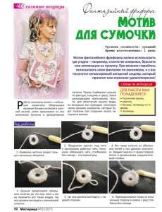Белорусский журнал "Мастерица" (№ 2 февраль 2015) поздравляет победителей международного конкурса по вязанию "Я - женщина 2014-2015", Лидия Киселева