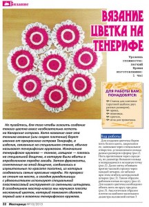 Анонс, Вера Глазачева делится своим МК  «Вязание цветка на тенерифе» на сайте по вазанию от Зои Вулвич
